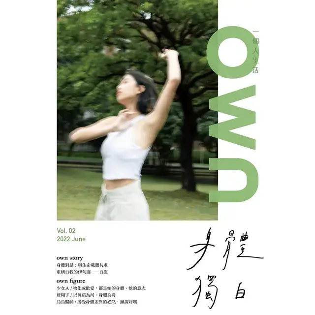 vol.2 身體獨白