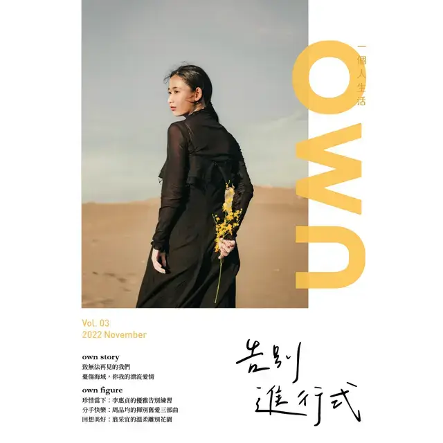 vol.4 告別進行式